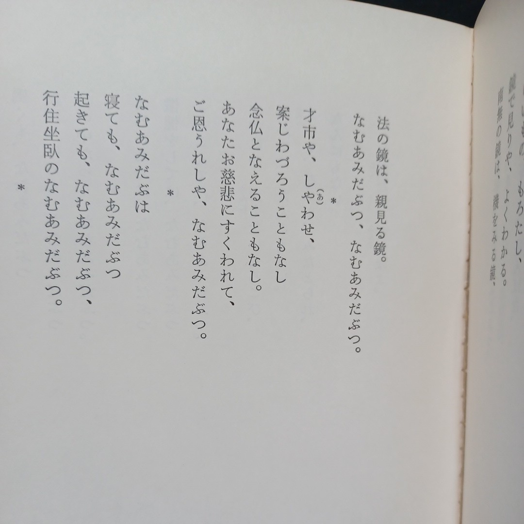 『才市さんとその歌』川上 清吉　妙好人　源左 浄土真宗　本願寺　親鸞聖人　妙好人_画像5