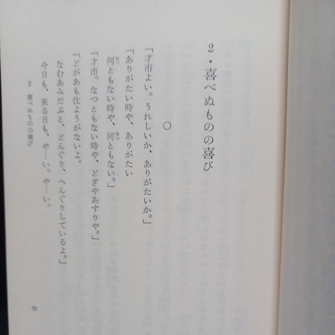 『才市さんとその歌』川上 清吉　妙好人　源左 浄土真宗　本願寺　親鸞聖人　妙好人_画像4