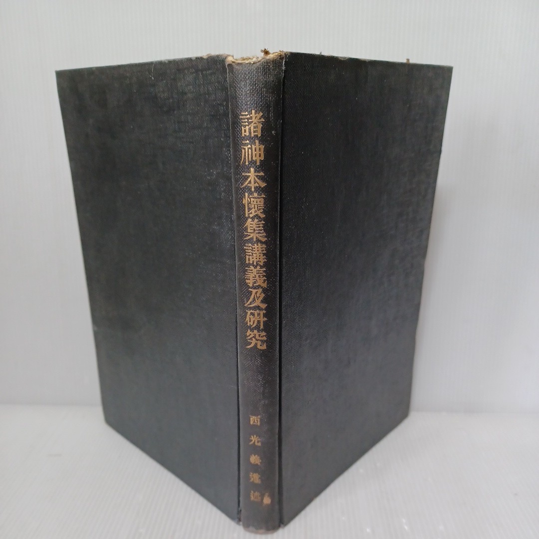 ☆G 仏教書洋書「Analytical Study of the Abhidharmakosa」限定50 Dr. Sukomal Chaudhuriアビダルマ 英語 サンスクリット 律蔵 - 仏教 ☆G 仏教書洋書「Analytical Study of the Abhidharmakosa」限定50 Dr. Sukomal Chaudhuriアビダルマ 英語 サンスクリット 律蔵 - 仏教