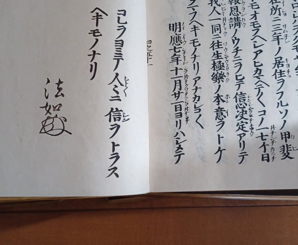 Yahoo!オークション - 御文章 法如(浄土真宗本願寺派第17世宗主 Yahoo!オークション - 御文章 法如(浄土真宗本願寺派第17世宗主