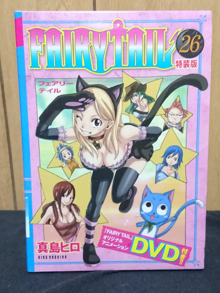 フェアリーテイル 特装版 26巻 マガジンコミック マガジン コミック Fairy Tail 真島ヒロ Dejapan 手数料０円で日本の商品を購買代行 落札代行