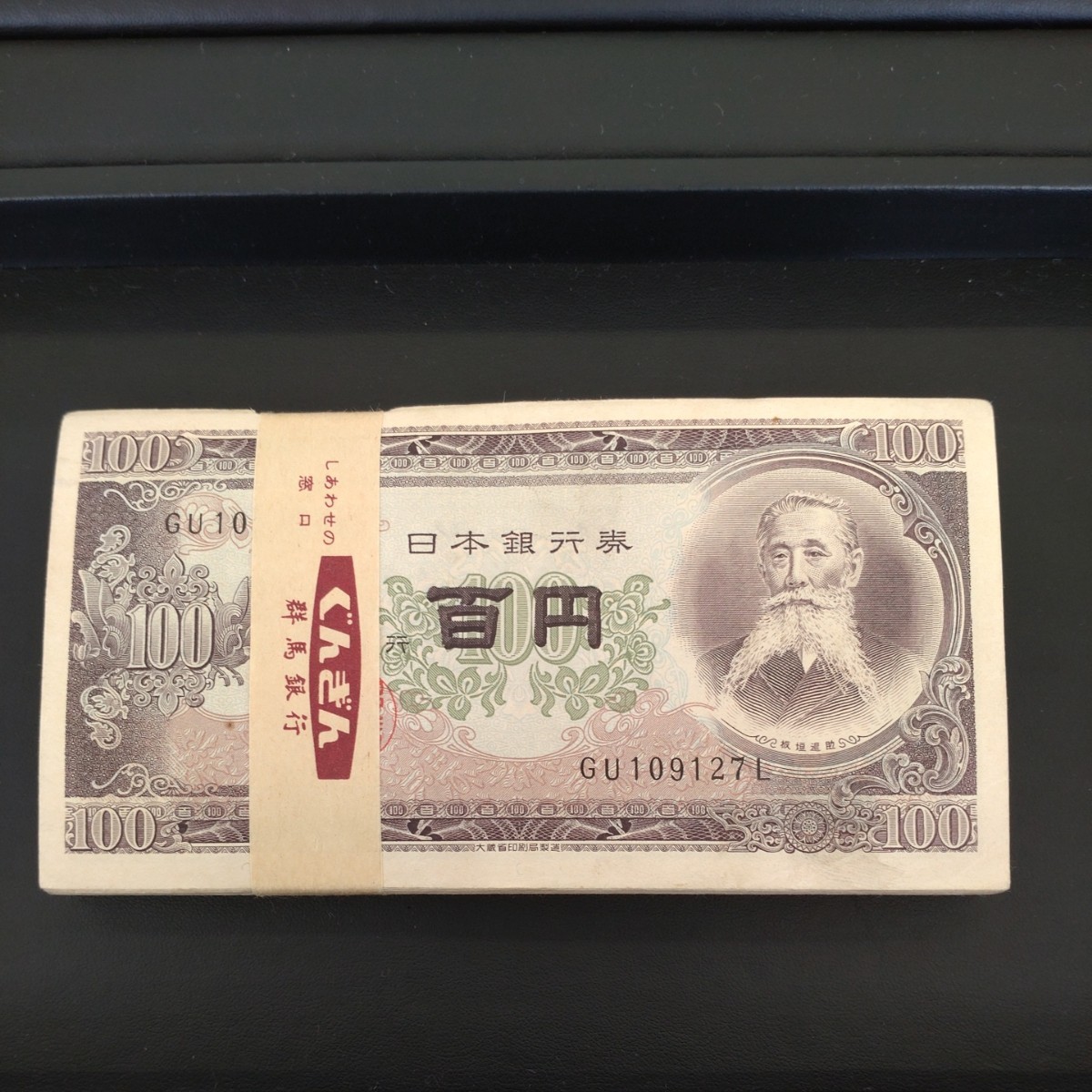 ◇旧紙幣◇ 板垣退助100円札　帯封　日本銀行券B号券　旧紙幣　100枚