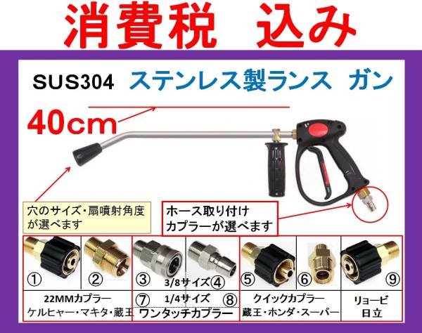 (SUS304)40cmベントランス一体式高圧洗浄機用ガン完成品 ililg b
