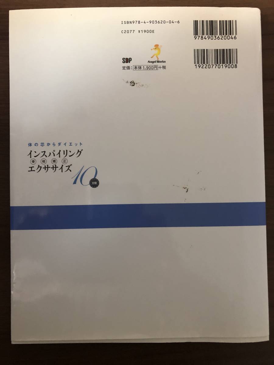 「インスパイリング　エクササイズ」骨格矯正　１０分間体の芯からダイエット　DVD付　（Ａｎｇｅｌ　Ｗｏｒｋｓ） Ｍｉｃａｃｏ／監修_画像2