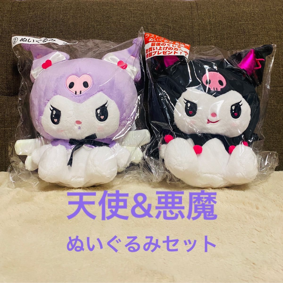 サンリオ クロミ 当りくじ ぬいぐるみ 天使 悪魔|Yahoo!フリマ サンリオ クロミ 当りくじ ぬいぐるみ 天使 悪魔|Yahoo!フリマ