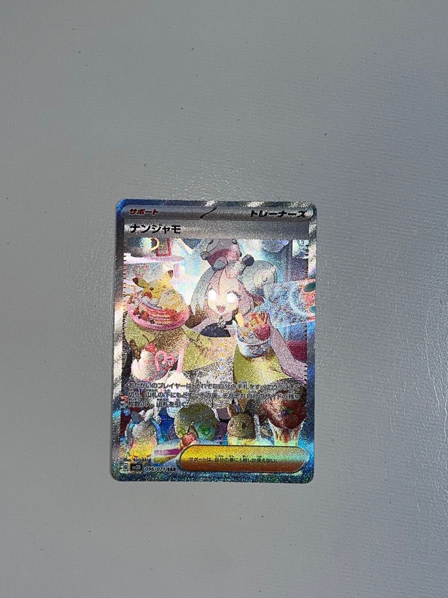 ポケモンカード クレイバーストナンジャモsar 即購入OK|Yahoo ポケモンカード クレイバーストナンジャモsar 即購入OK|Yahoo