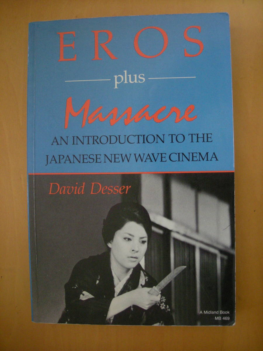 洋書EROS PLUS MASSACRE 日本映画評論