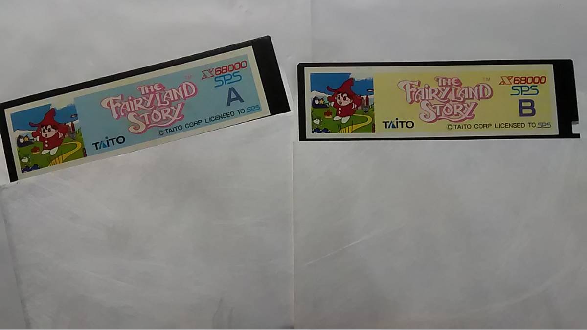 X68000 / ザ・フェアリーランド・ストーリー - THE FAIRY LAND X68000 / ザ・フェアリーランド・ストーリー - THE FAIRY LAND