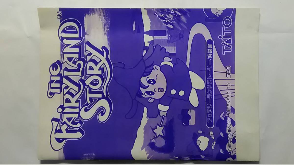 X68000 / ザ・フェアリーランド・ストーリー - THE FAIRY LAND X68000 / ザ・フェアリーランド・ストーリー - THE FAIRY LAND