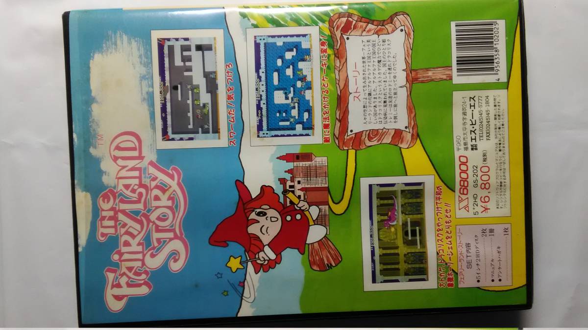 X68000 / ザ・フェアリーランド・ストーリー - THE FAIRY LAND X68000 / ザ・フェアリーランド・ストーリー - THE FAIRY LAND