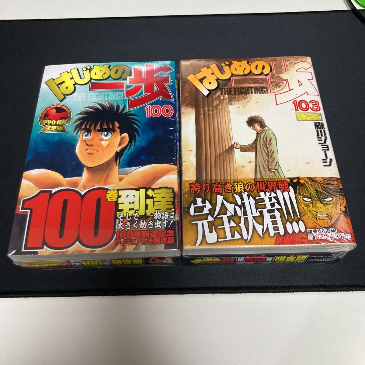 上質で快適 未開封 はじめの一歩 第100巻限定版 第103巻限定版 幕之内一歩フィギュア 宮田一郎フィギュア フィギア 森川ジョージ 海洋堂 その他 上質で快適 未開封 はじめの一歩 第100巻限定版 第103巻限定版 幕之内一歩フィギュア 宮田一郎フィギュア フィギア 森川ジョージ 海洋堂 その他