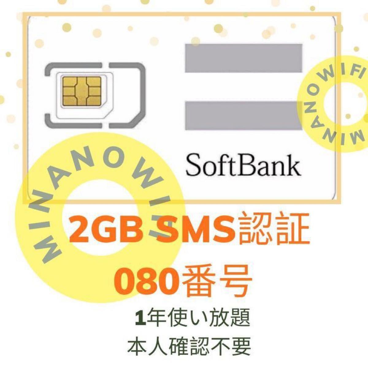 [5枚セット] SoftBank プリペイドSIMカード 毎月2GB SMS受信可