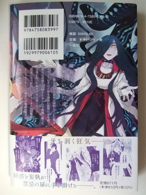 コミックス Fate/Grand Order Epic of Remnant 亜種特異点Ⅳ 禁忌降臨庭園 セイレム 異端なるセイレム巻 23.04.06 本 コミック マンガ 漫画