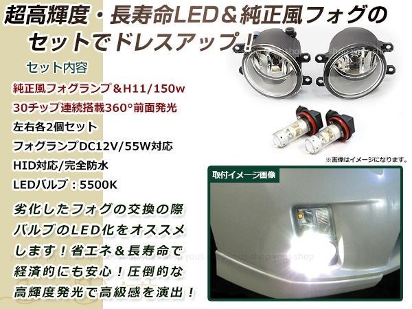 LED 150W ホワイト フォグランプ ユニットset ハロゲン付属 純正交換 HID対応 耐熱 強化 ガラス レンズ IS-F USE20 H22.8-_画像2