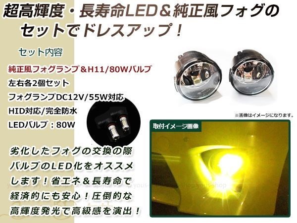 LED 80W イエロー フォグランプ ユニットset ハロゲン付属 純正交換 HID対応 耐熱 強化 ガラス レンズ セレナ C26 H22.11-_画像2