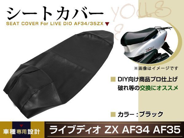 新品 HONDA ライブディオ ZX AF34 AF35 DIO Dio 張替え用 シートカバー 