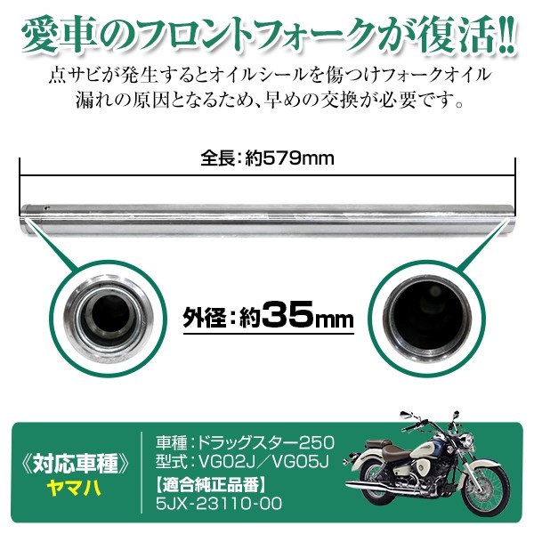 ドラッグスター250 VG02J XVS125 XVS250 35mm 純正交換 適合品番 5JX-23110-00フロントフォーク インナーチューブ シルバー インナーパイプ_画像3