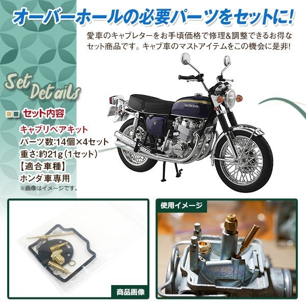 HONDA CB750 CB750 K1-K6 キャブレターオーバーホールキット バブ キャブ リペアキット ガスケット バルブ レストア OH エンジン_画像2