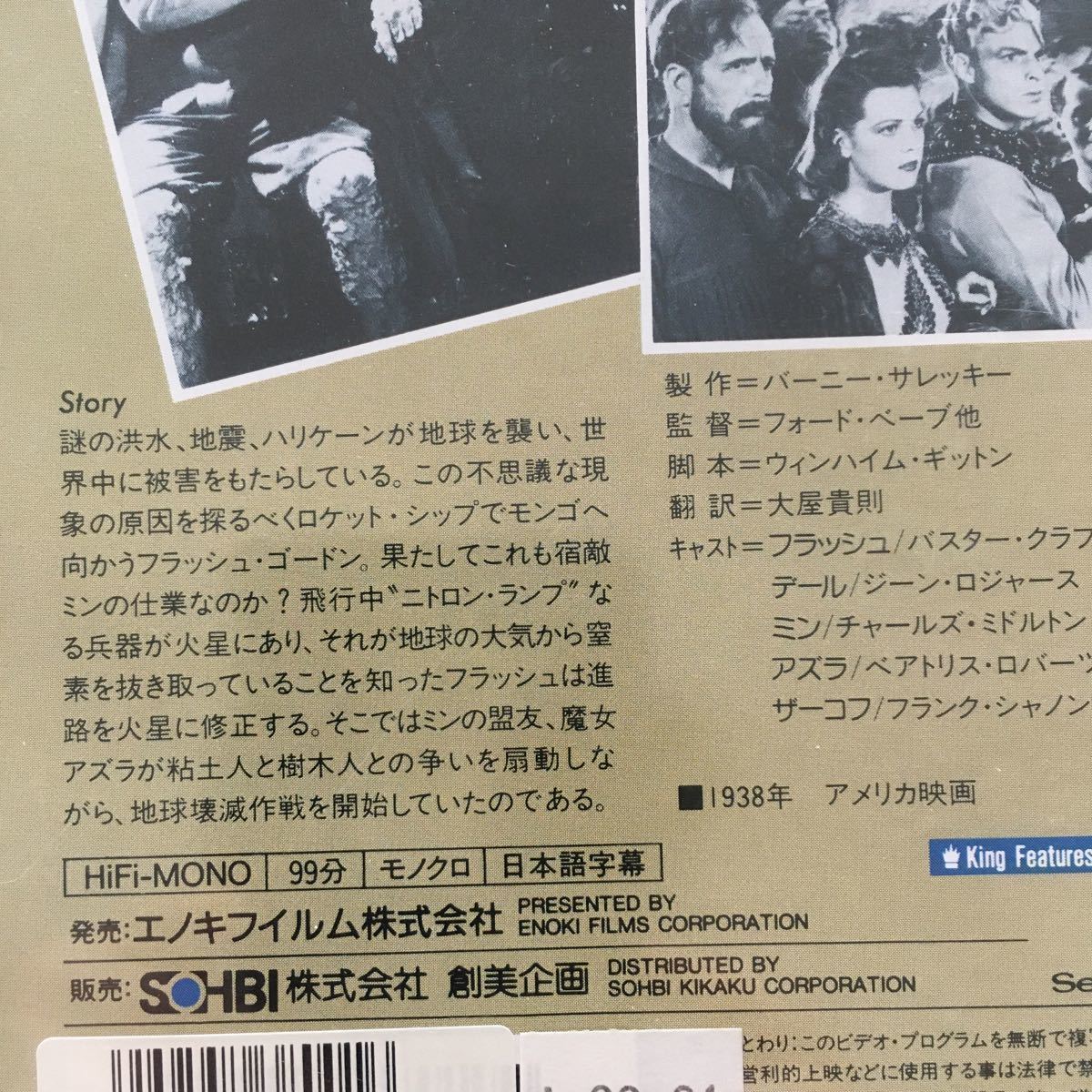☆中古ビデオ フラッシュ・ゴードン/宇宙レーザー戦 1966 DEADLY RAY