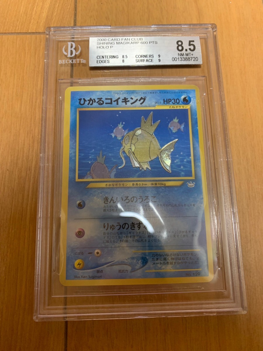 ポケモン ひかるコイキング トレーナーズ限定プロモ BGS8.5