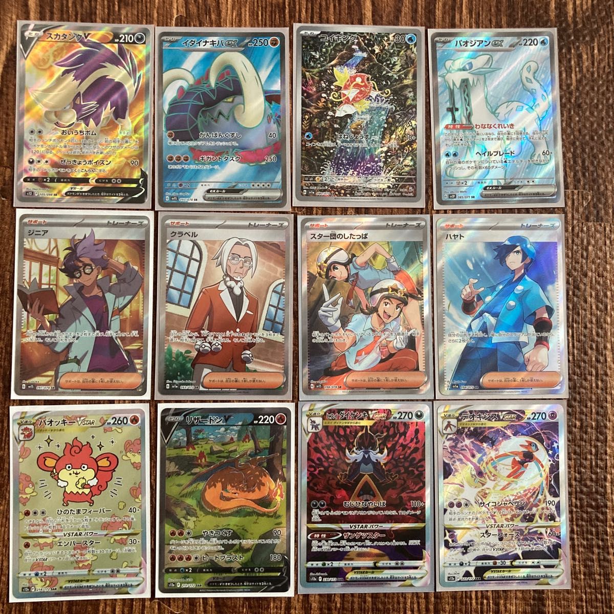ポケモンカードSR &SAR11枚+コイキングAR コレクションセット ポケモンカードSR &SAR11枚+コイキングAR コレクションセット