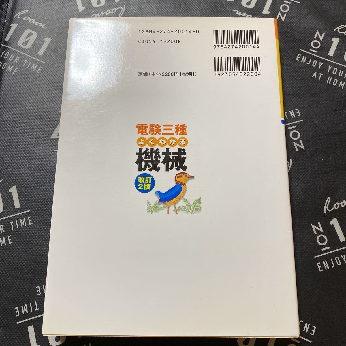 電験三種よくわかる機械 （なるほどナットク！） （改訂２版） 新井信夫／共著　早川義晴／共著_画像2