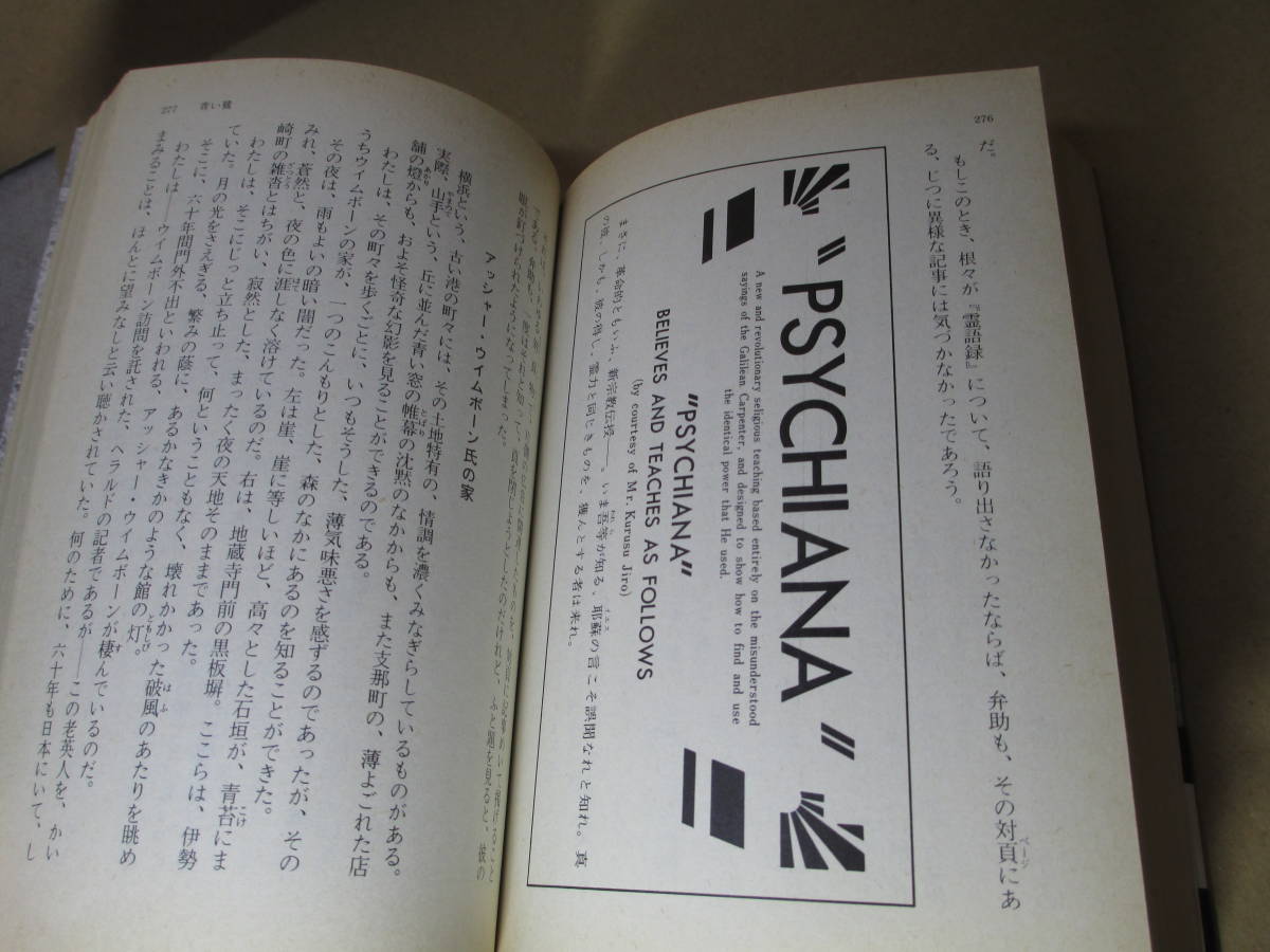 * Oguri Musitaro [ синий .] Matsuyama . Taro редактирование ; настоящее время образование библиотека : Showa 51 год ; первая версия ; с лентой ;..;. рисовое поле ..; оборудование .*. глициния мир самец ; 2 10 век металлический маска . сбор 