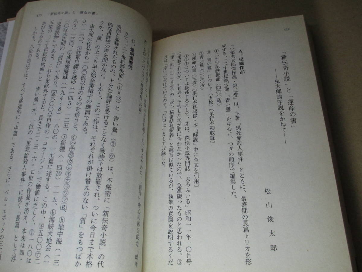 * Oguri Musitaro [ синий .] Matsuyama . Taro редактирование ; настоящее время образование библиотека : Showa 51 год ; первая версия ; с лентой ;..;. рисовое поле ..; оборудование .*. глициния мир самец ; 2 10 век металлический маска . сбор 