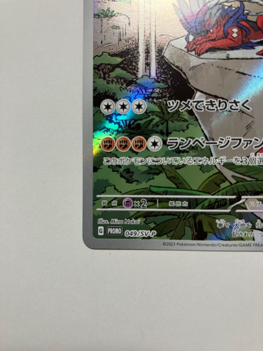 値下げ コライドン:シールド戦 PROMO SV-Pプロモカード 値下げ コライドン:シールド戦 PROMO SV-Pプロモカード