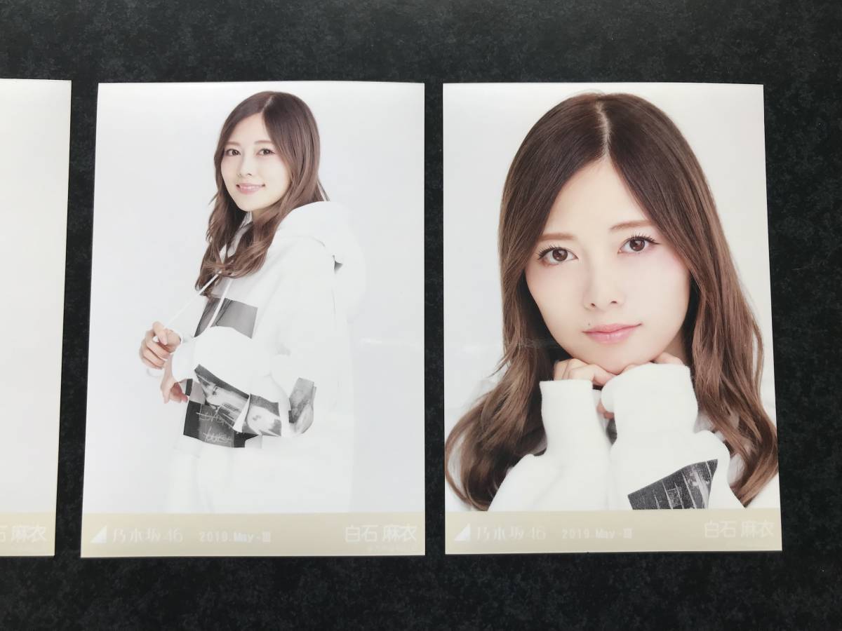 即決) 生写真【白石麻衣 乃木坂46/3枚コンプ 2019. May - Ⅲ 】 | www