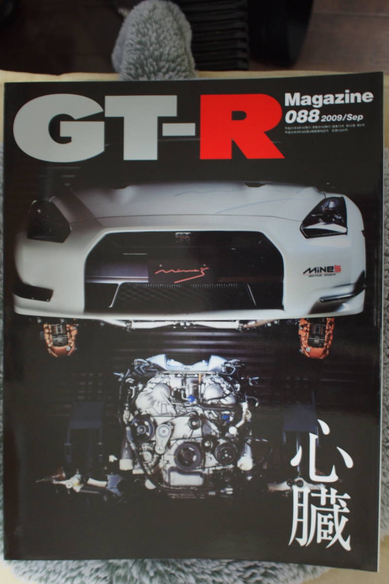 ＧＴ－Ｒ　Ｍａｇａｚｉｎｅ　2009　088_画像1