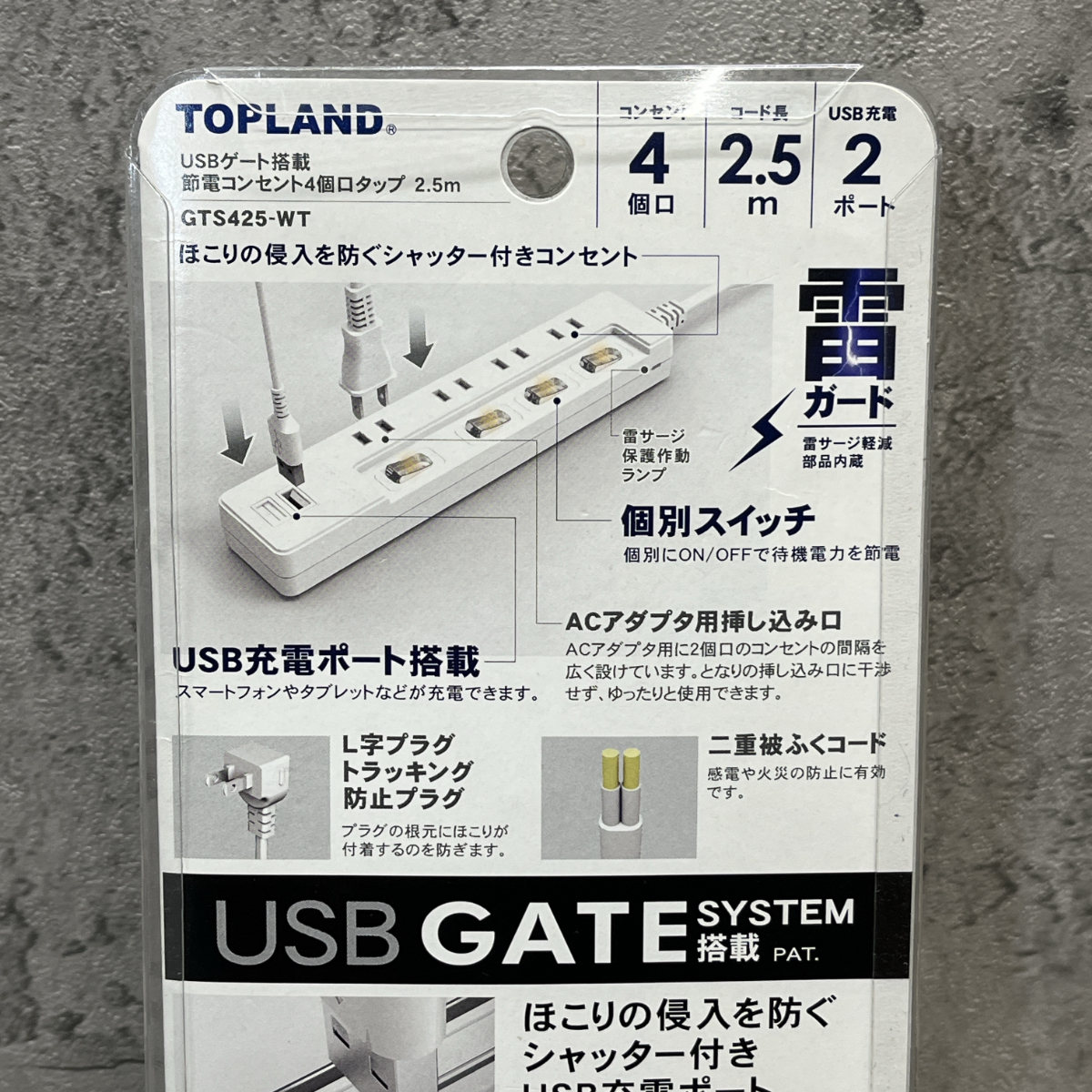 【新品未使用品】TOPLAND　USBゲート搭載節電コンセント4個口タップ 2.5ｍ　GTS425-WT　雷ガード　№23419_画像3