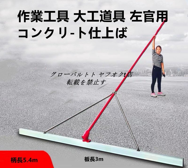 実用★大人気 ☆コテトンボ　板の長さ300cm　柄の長さ540cm(3段) 作業工具 大工道具 D57_画像1