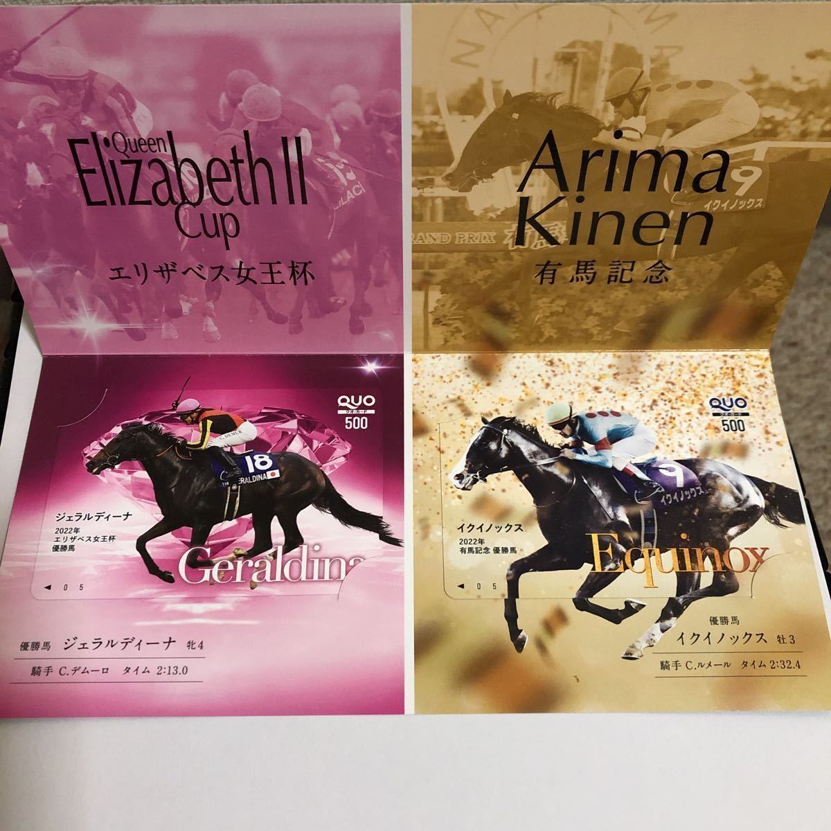 公式ストア イクイノックスQUOカード 2022有馬記念キャンペーン