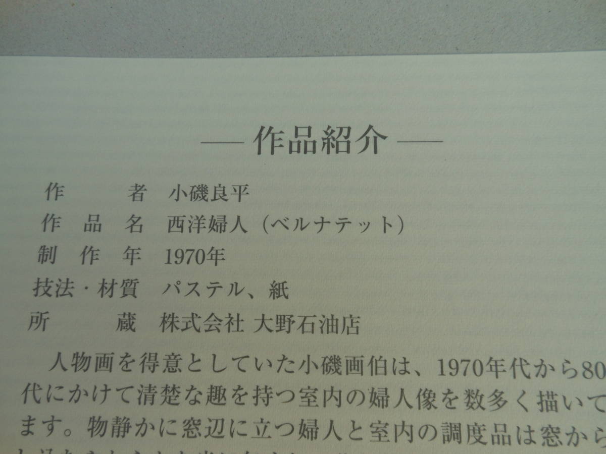 【2008A】 中古　小磯良平 　RKOISO　「西洋婦人」　ベルナテット　模写複製画_画像6