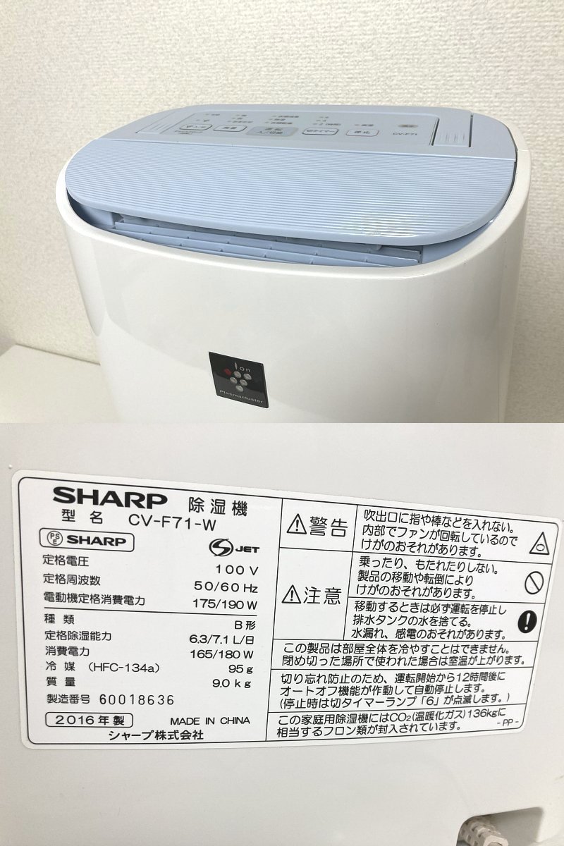 送料無料 SHARP シャープ 衣類乾燥除湿機 CV-F71-W プラズマクラスター