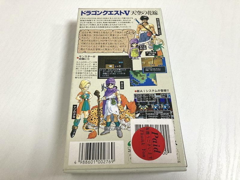 送料込み ■ SFC スーパーファミコン ドラゴンクエスト5 箱　説明書付き