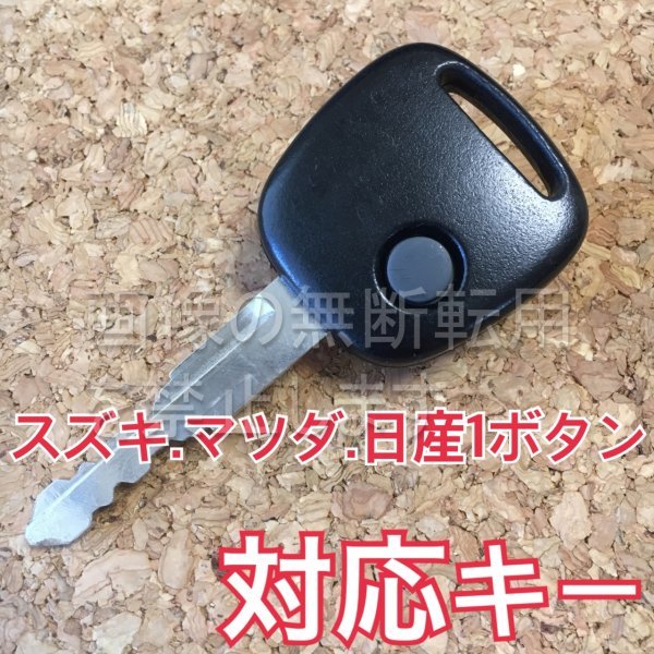 ☆送8４円～日産マツダスズキ1ボタンシリコンキーレスカバー MRワゴン アルト ジムニー モコ パレットワゴンR ソリオ　レッド×黒文字_画像3