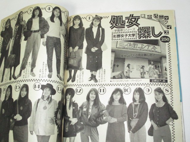 週刊宝石 1986 有森也実/ 山口百恵 斉藤由貴 石野真子 そっくりさんヌード!!/ 十朱幸代 山田詠美本番ビデオ 所ジョージ アダルトパソコン他_画像8