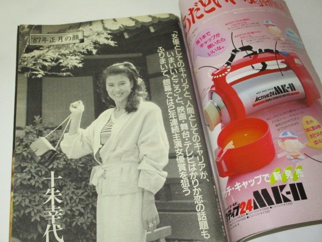 週刊宝石 1986 有森也実/ 山口百恵 斉藤由貴 石野真子 そっくりさんヌード!!/ 十朱幸代 山田詠美本番ビデオ 所ジョージ アダルトパソコン他_画像3