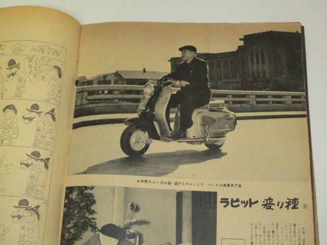 サンデー毎日 1957 昭和32 有馬稲子/ 米騒動 宝塚歌劇はどこへ行く 河上敬子 芸能 政治 相撲 横山泰三 加藤芳郎 長谷川町子 レトロ広告 他_画像7