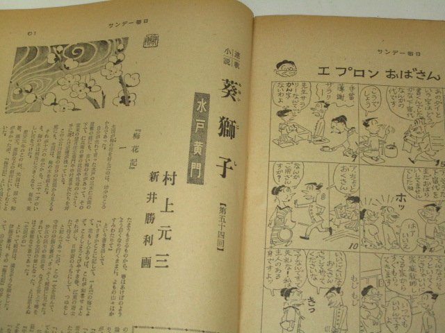 サンデー毎日 1957 昭和32 有馬稲子/ 米騒動 宝塚歌劇はどこへ行く 河上敬子 芸能 政治 相撲 横山泰三 加藤芳郎 長谷川町子 レトロ広告 他_画像6