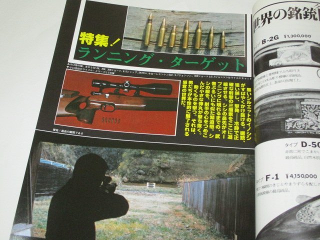 SHOOTING LIFE シューティングライフ 1980.2/ 銃鉄砲 ライフル射撃 散弾銃 狩猟 gun ショットガン ナイフ 初猟特集 カモ ランニングボア 他の画像4