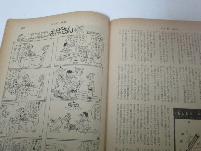 サンデー毎日 1958 昭和33 三ツ矢歌子/ 中国はこう変わった 崩れゆく男女共学 篠崎功子 国会の顔 長谷川町子 芸能 レトロ広告 他_画像9