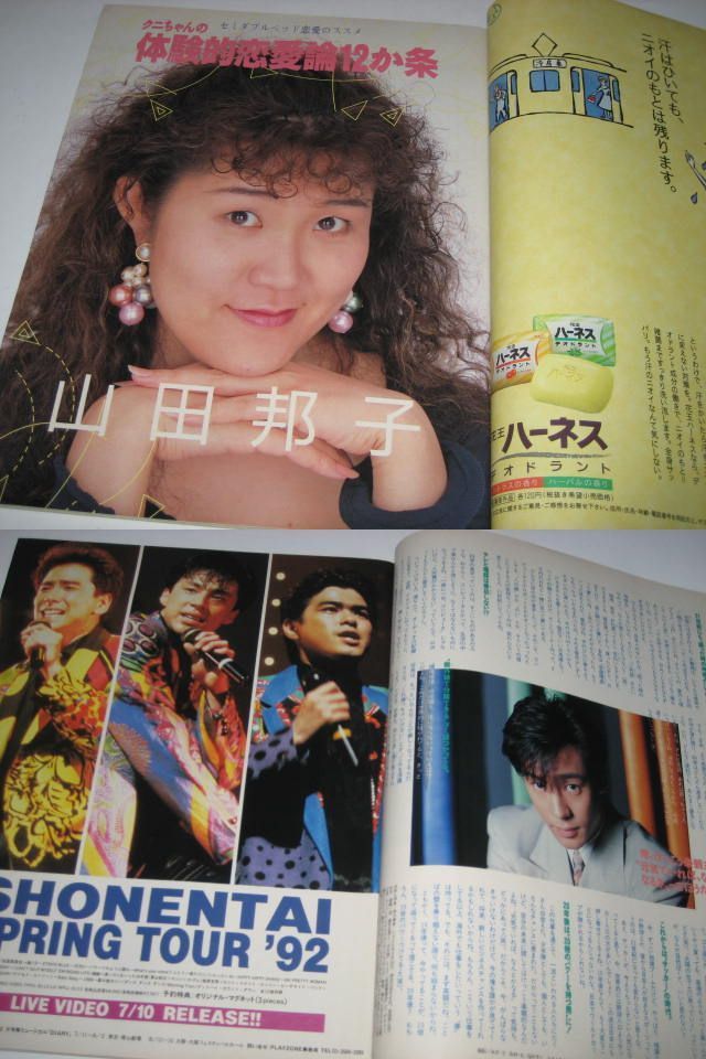 JUNON'92 木村拓哉 ダウンタウン 三上博史 岡村孝子 藤井フミヤ&三浦知良 織田裕二 唐沢寿明 少年隊 山田邦子 ジュノンボーイ 好かれる顔他_画像7