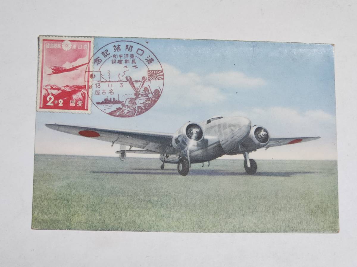39 war front picture postcard Japan Air Lines transportation corporation passenger plane lock hi-do14WG-3 type 