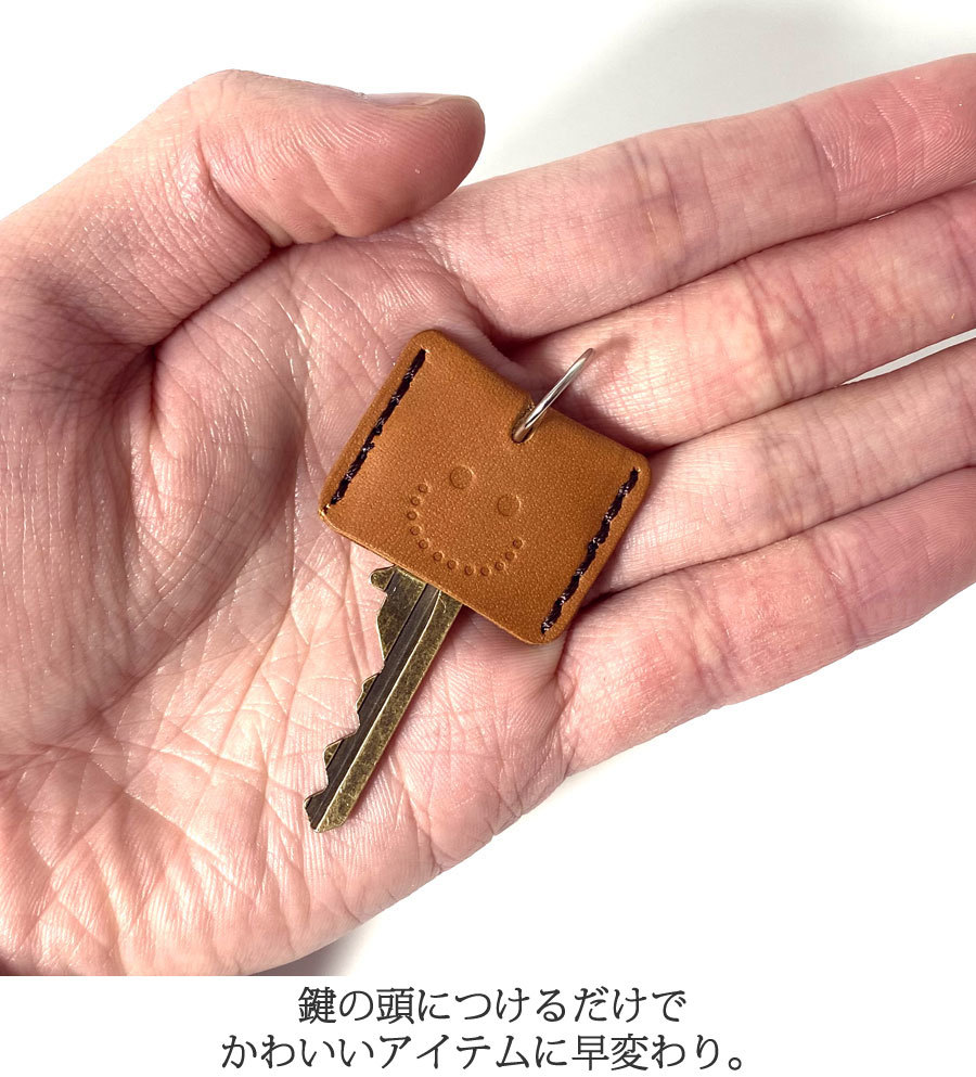 ニコちゃん キーカバー キーキャップ キーホルダー 革 かわいい スマイル レザー 牛革 本革 ヌメ 手作り ブラウン