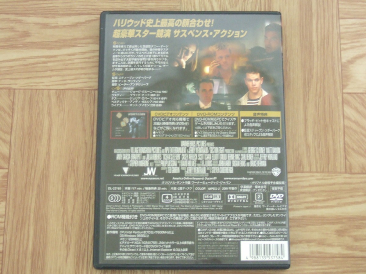 【DVD】映画「オーシャンズ11」 ジョージ・クルーニー/ブラッド・ピット/ジュリア・ロバーツ/マット・デイモン