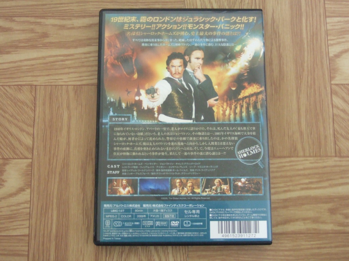 【DVD】映画「シャーロック・ホームズ VS モンスター」 ベン・サイダー/ギャレス・デヴィッド=ボイド