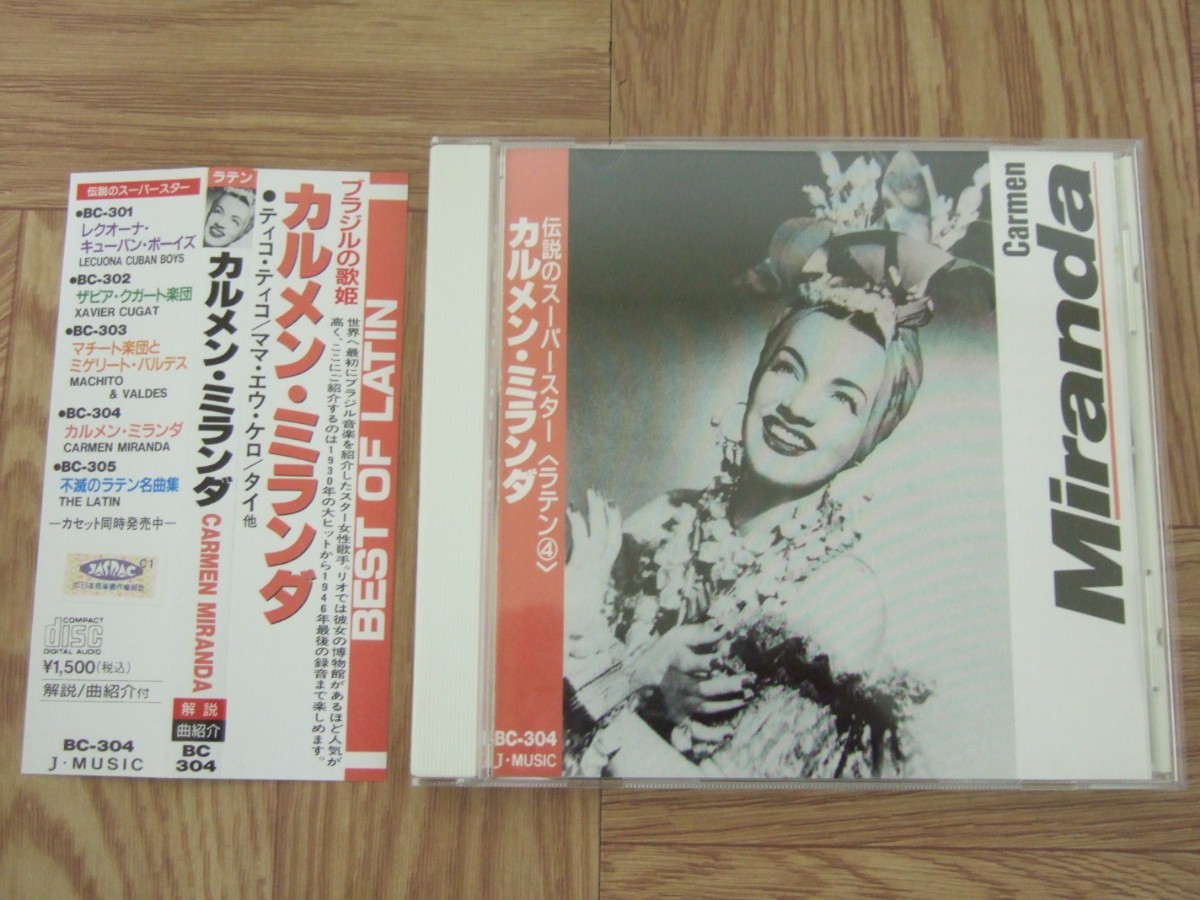 【CD】カルメン・ミランダ / Carmen Miranda 国内盤_画像1